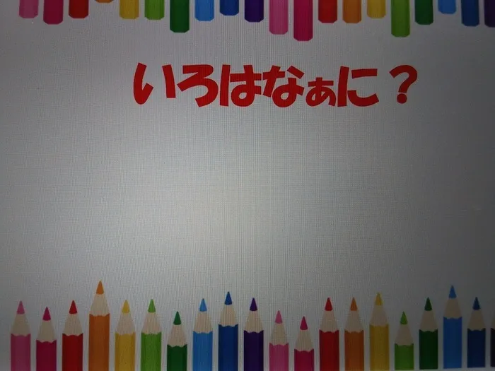 イーライフジュニア・プラス/小集団課題において