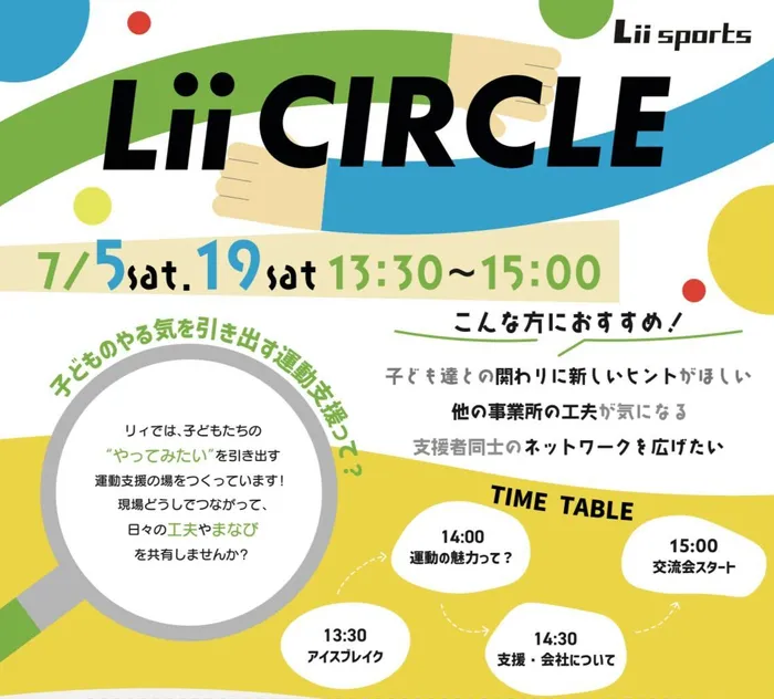 Lii sports studio名駅/関係機関様向けに『リィサークル』を開催します🍀