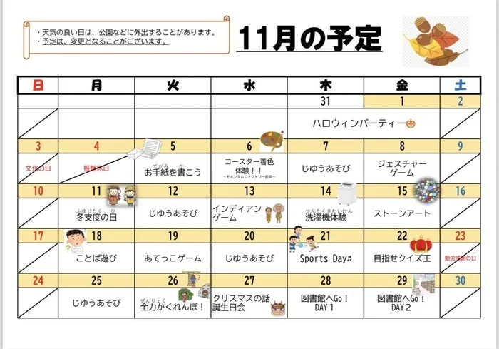 チップス　いわせの/１１月の予定🍂