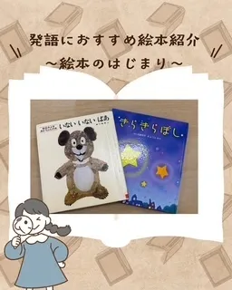 てらぴぁぽけっと広島中央教室【空きあり・見学・体験受付中!!】/発語におすすめの本📚