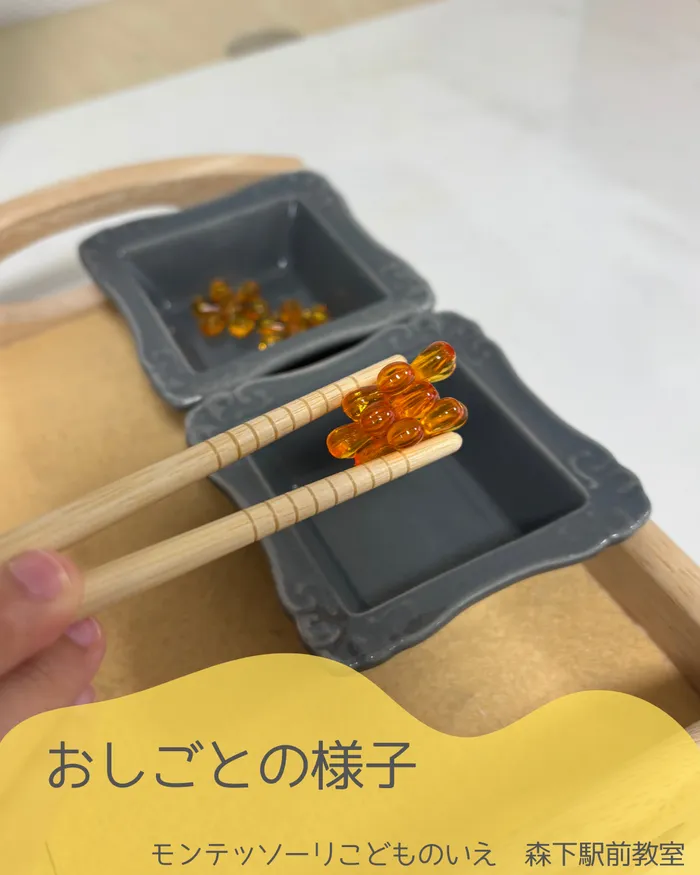 モンテッソーリ こどものいえ 森下駅前教室/モンテッソーリ療育　活動の様子