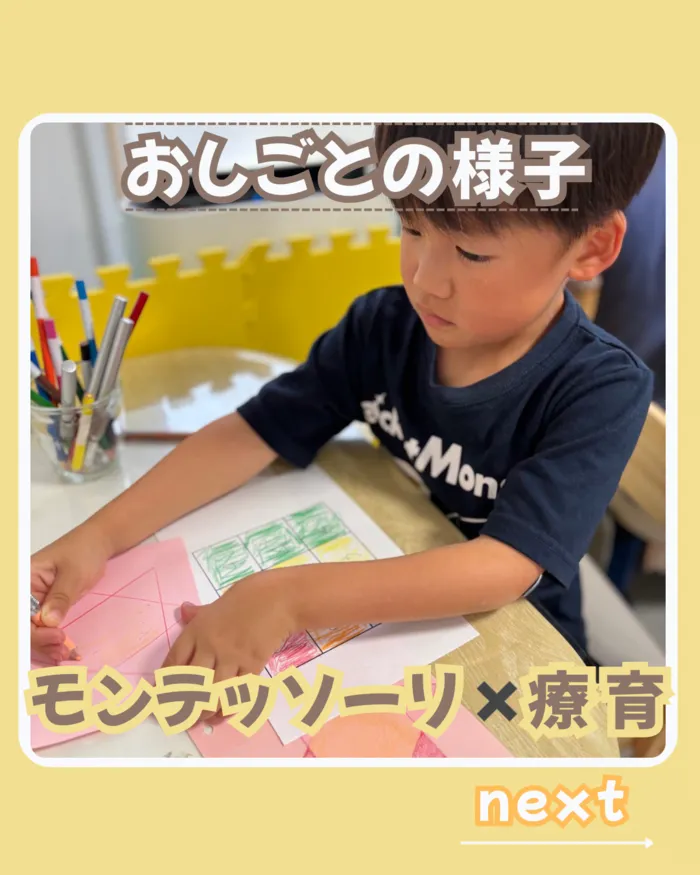 モンテッソーリ こどものいえ 森下駅前教室/モンテッソーリ療育　活動の様子