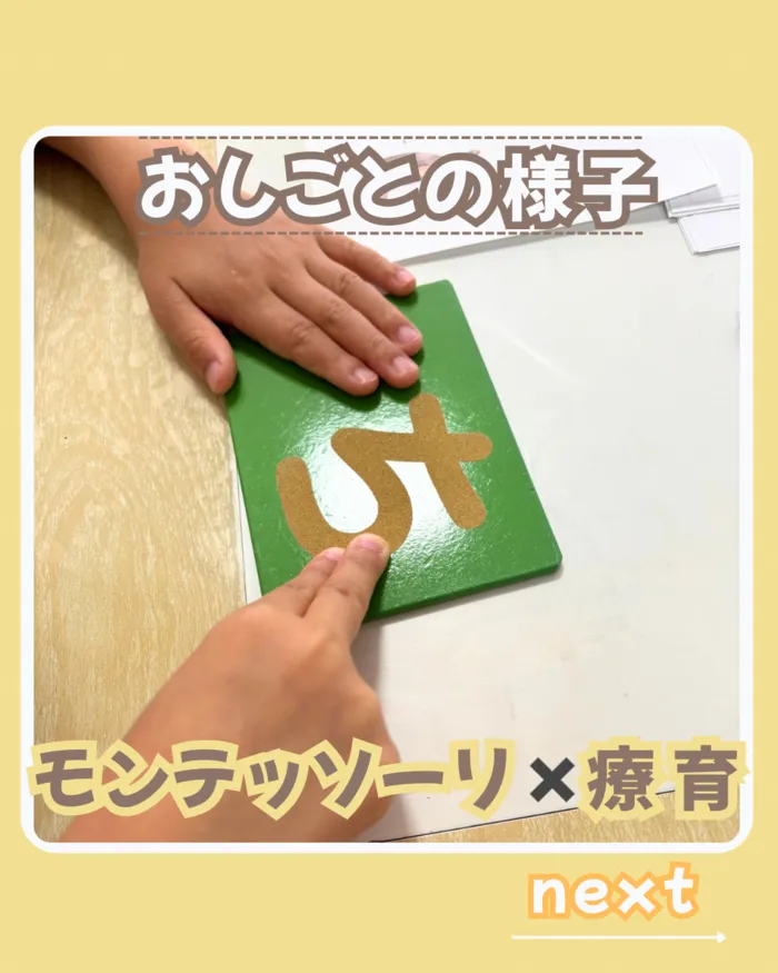 モンテッソーリ こどものいえ 森下駅前教室/モンテッソーリ療育　活動の様子