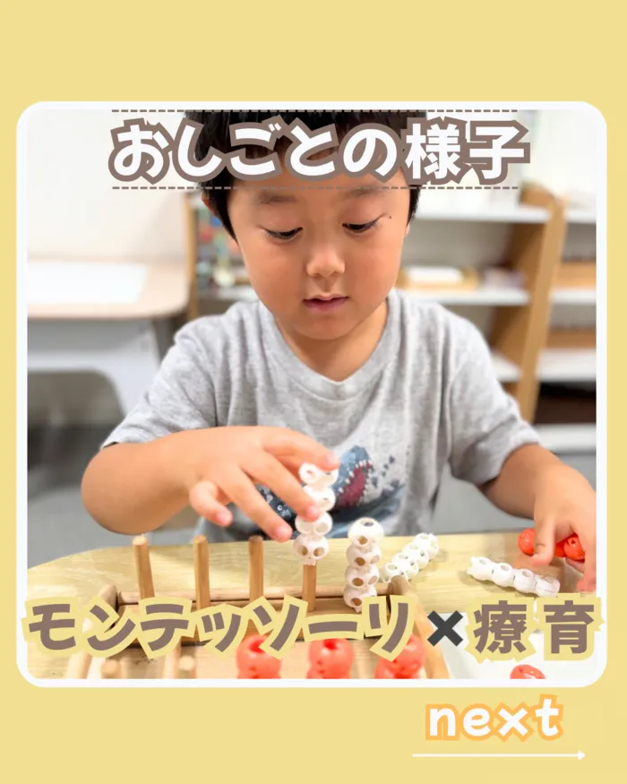 モンテッソーリ こどものいえ 森下駅前教室/モンテッソーリ療育　活動の様子