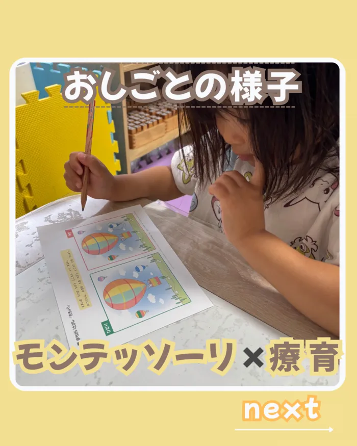 モンテッソーリ こどものいえ 森下駅前教室/モンテッソーリ療育　活動の様子