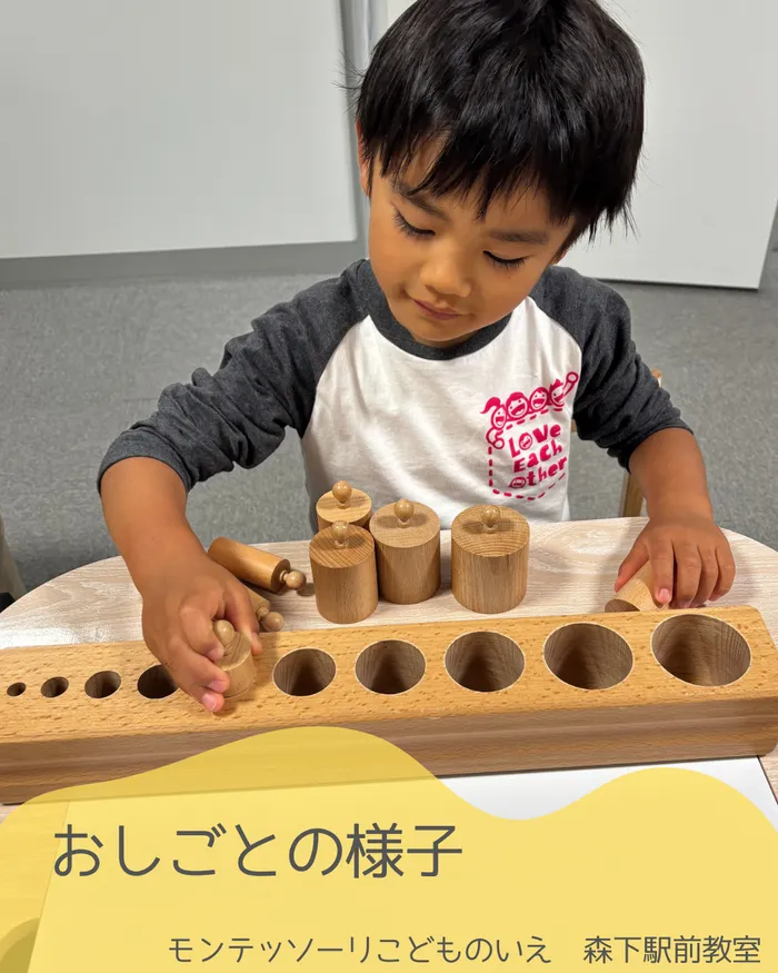 モンテッソーリ こどものいえ 森下駅前教室/モンテッソーリ　活動の様子