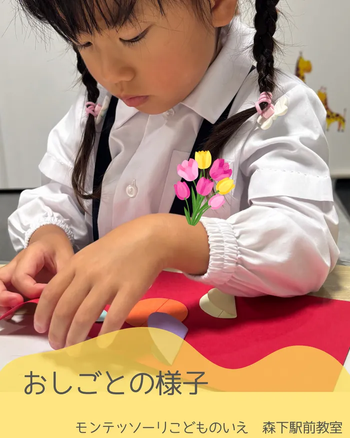 モンテッソーリ こどものいえ 森下駅前教室/モンテッソーリ療育　活動の様子