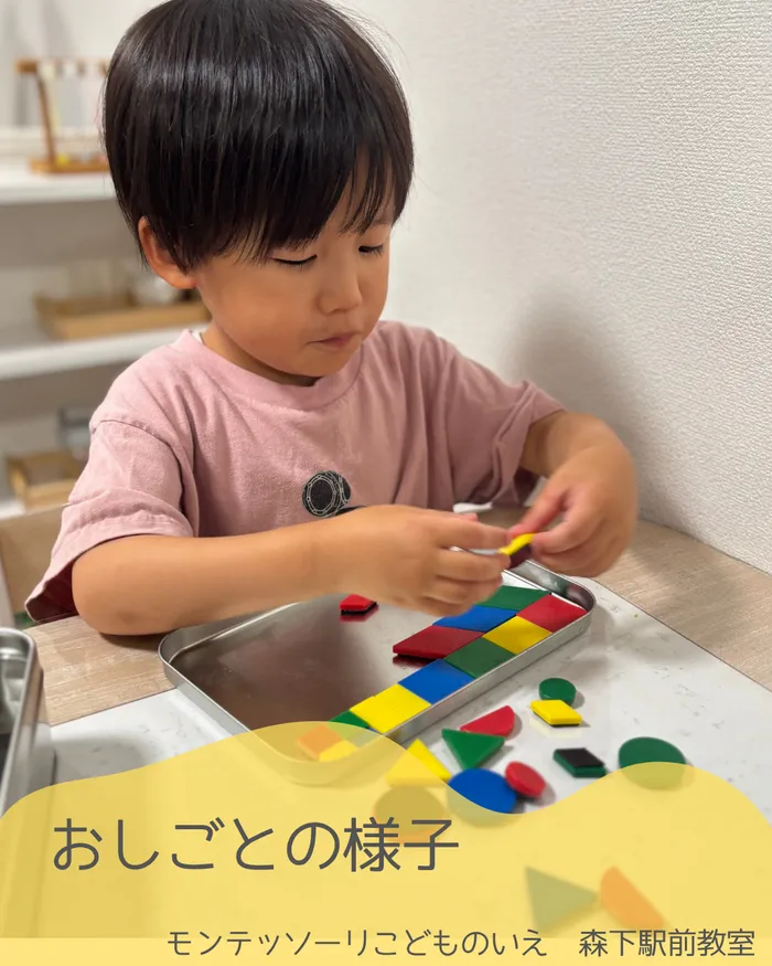 モンテッソーリ こどものいえ 森下駅前教室/モンテッソーリ療育　活動の様子