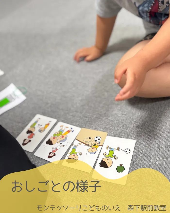 モンテッソーリ こどものいえ 森下駅前教室/モンテッソーリ療育　活動の様子