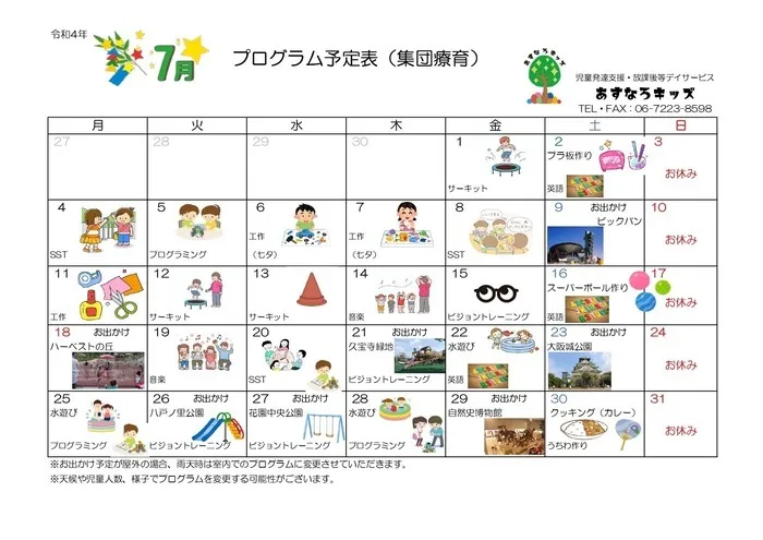 あすなろキッズ/7月のプログラムの予定表🌳🌟