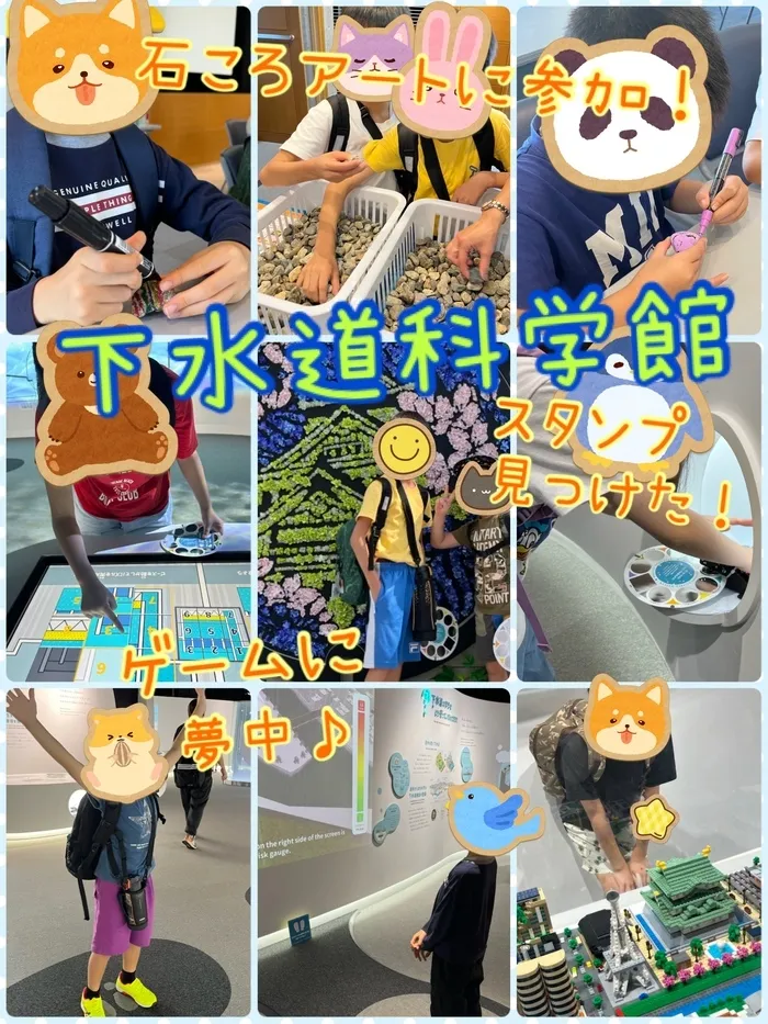 あすなろキッズ/おでかけ〜下水道科学館🚰〜