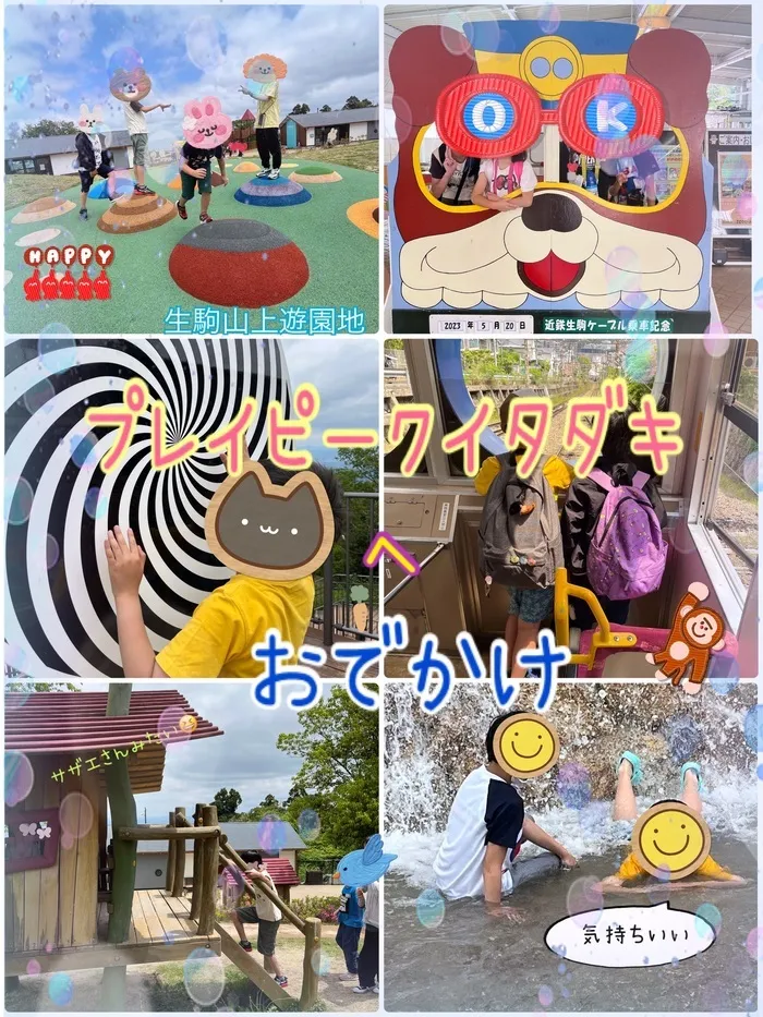 あすなろキッズ/生駒山上遊園地プレイスピークイタダキ✨