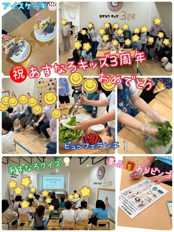 あすなろキッズ/あすなろキッズ3周年パーティー🎉を行いました🥰