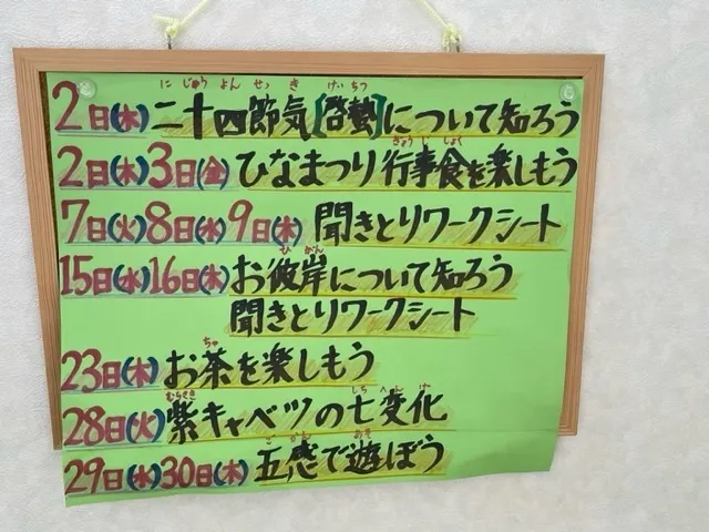 児童デイサービス・アニマートつかぐち/3月の行事・イベント