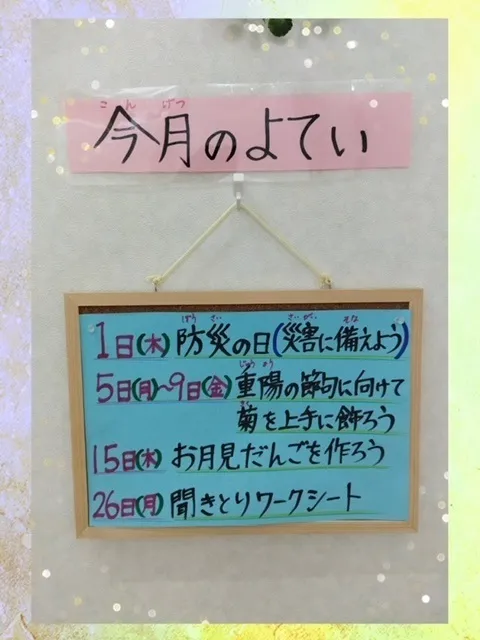 児童デイサービス・アニマートつかぐち/9月の予定です(^O^)