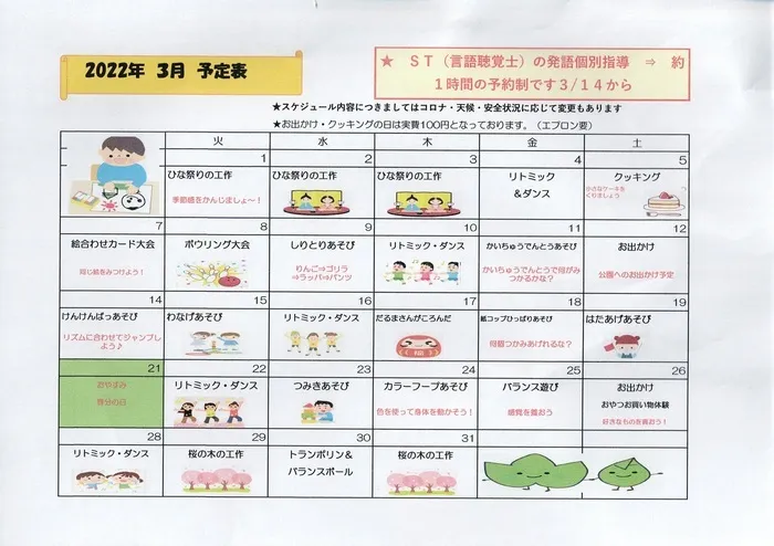 【言語聴覚士の個別あり】　育＜はぐくみ＞　三国教室/2022年3月の予定表ができました