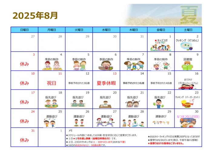 【言語聴覚士の個別あり】　育＜はぐくみ＞　三国教室/🌻8月イベント予定表🍉