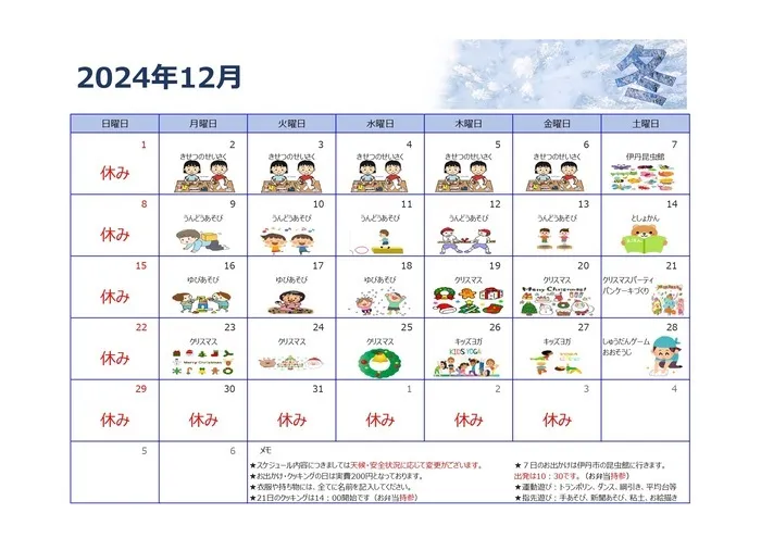 【言語聴覚士の個別あり】　育＜はぐくみ＞　三国教室/12月イベントカレンダー🎄のお知らせ