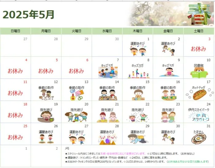 【言語聴覚士の個別あり】　育＜はぐくみ＞　三国教室/5月イベント表🎏✨