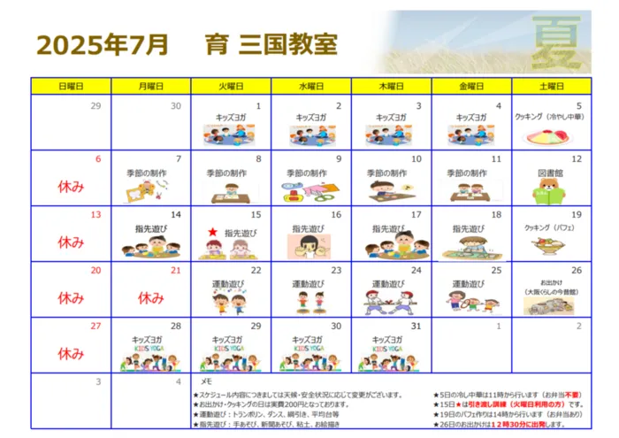 【言語聴覚士の個別あり】　育＜はぐくみ＞　三国教室/7月イベント予定🎐