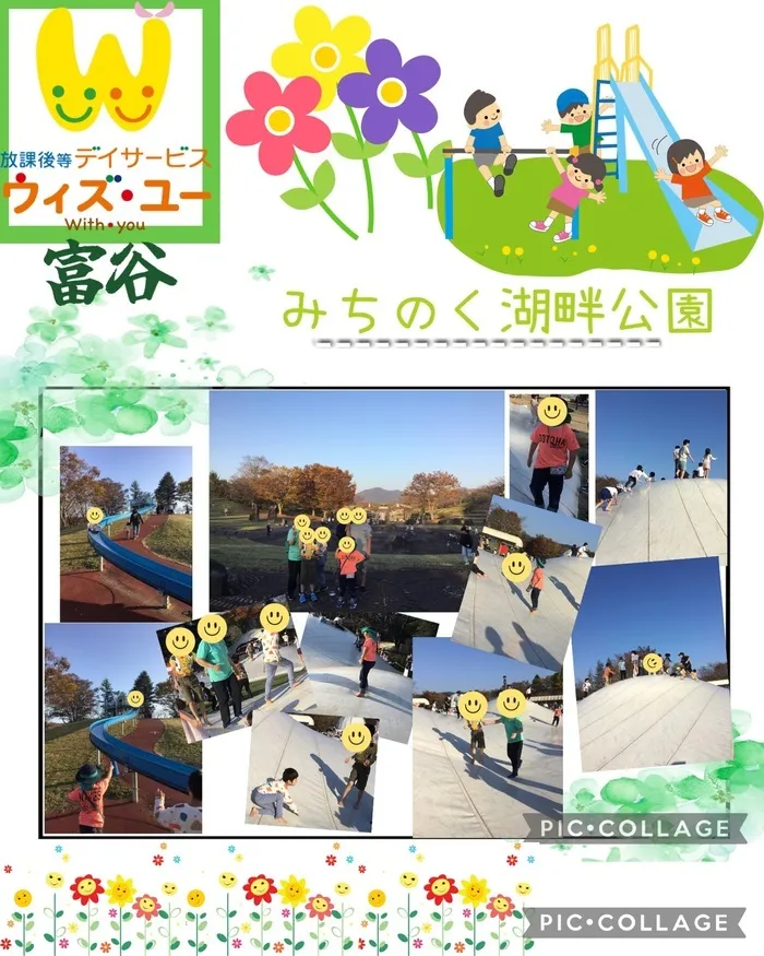 ウィズ・ユー富谷/《みちのく杜の湖畔公園》