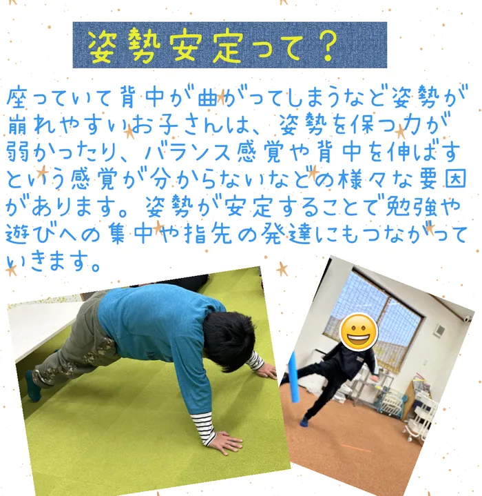 ウィズ・ユー富谷/理学療法〜姿勢安定とは？〜