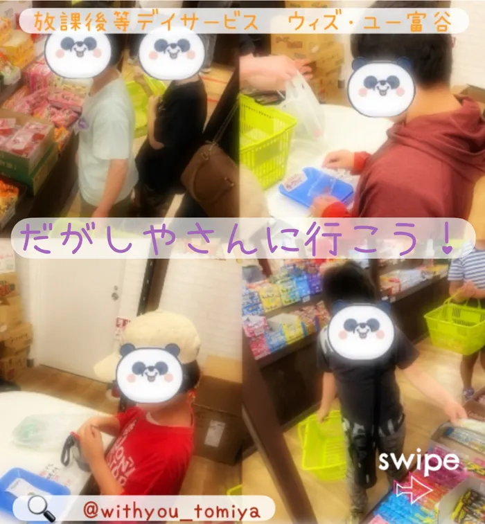 ウィズ・ユー富谷/だがしやさんに行こう！