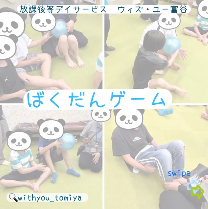 ウィズ・ユー富谷/ばくだんゲーム