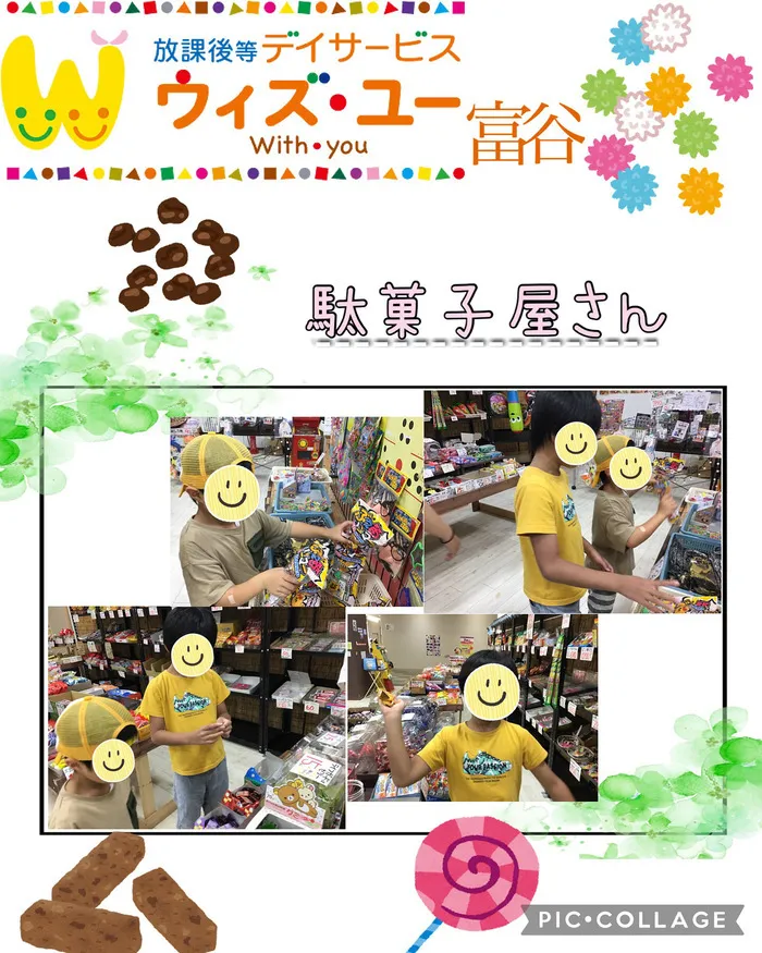 ウィズ・ユー富谷/《駄菓子屋さん》