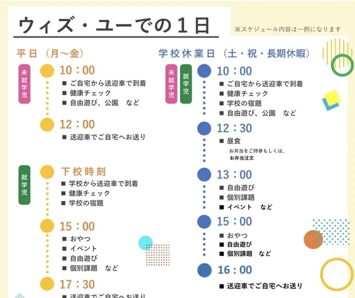 ウィズ・ユー富谷/プログラム内容