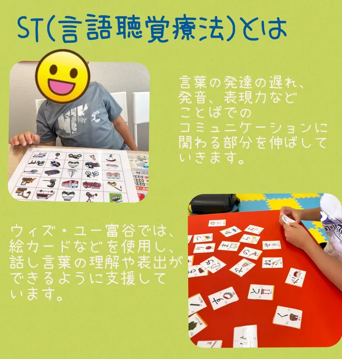 ウィズ・ユー富谷/ST（言語療法）について