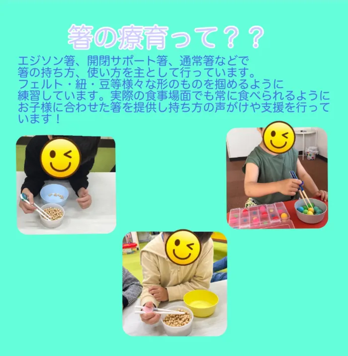 ウィズ・ユー富谷/箸の療育って？？