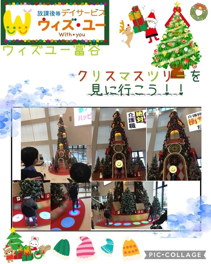 ウィズ・ユー富谷/《クリスマスツリーを見に行こう》