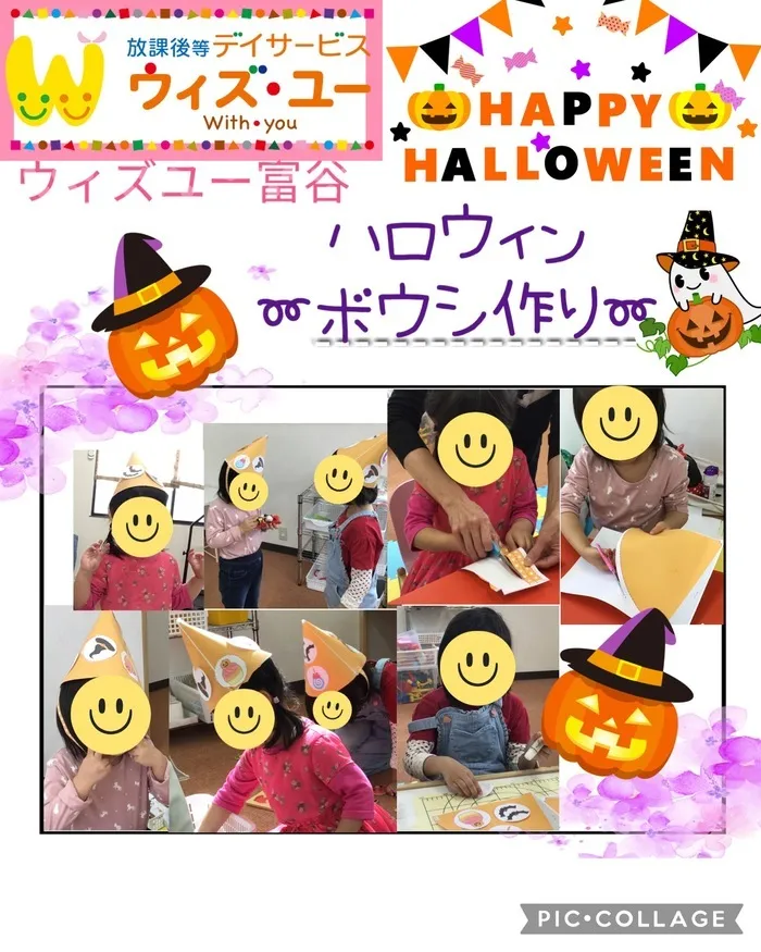 ウィズ・ユー富谷/《ハロウィン帽子作り》