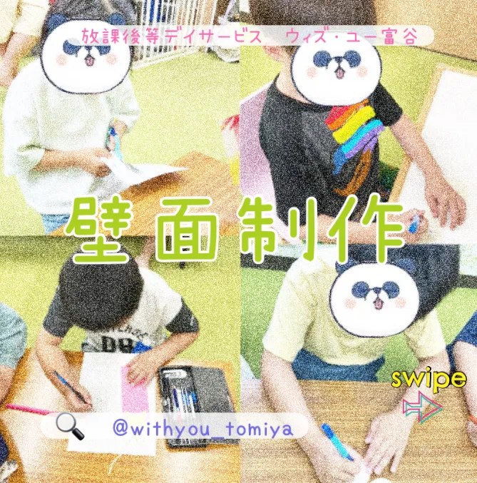 ウィズ・ユー富谷/壁面制作