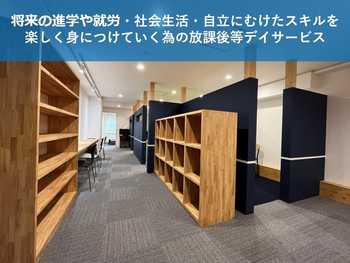 小学4年生~中学生~高校生対象のパソコン療育★就労準備型放課後等デイサービス トレインキッズ アネックス★