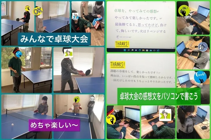 小学4年生～中学生～高校生対象のパソコン療育★就労準備型放課後等デイサービス トレインキッズ　アネックス★/トレインキッズアネックスの課題は『卓球🏓とパソコンで感想文』