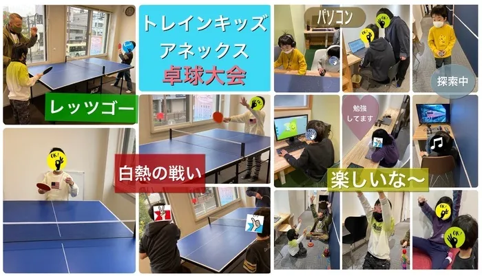 小学4年生～中学生～高校生対象のパソコン療育★就労準備型放課後等デイサービス トレインキッズ　アネックス★/今日は自由活動！アネックスで卓球大会！