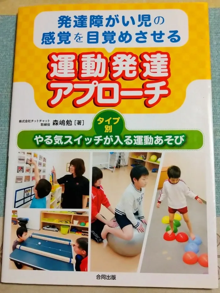 ヤンチャリカ/個別運動療法（チットチャットコーチによる運動療法）