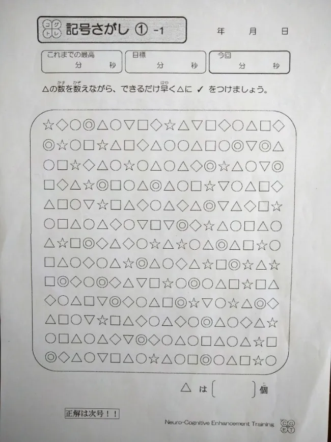 ヤンチャリカ/学習資料⑤コグトレ－３