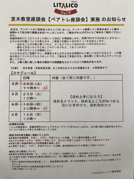 LITALICOジュニア茨木教室/「ペアトレ座談会」のお知らせ