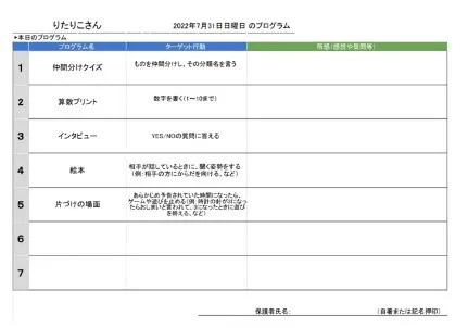 LITALICOジュニア茨木教室/■保護者さま用プログラムシート■