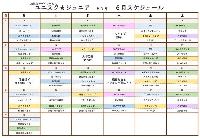 放課後スクール　　ユニスクさが/6月のスケジュールです