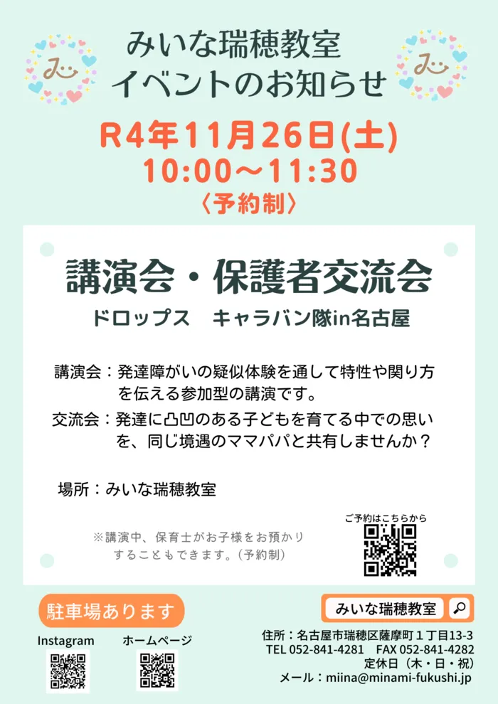 みいな瑞穂教室/11月26日イベント開催決定！！