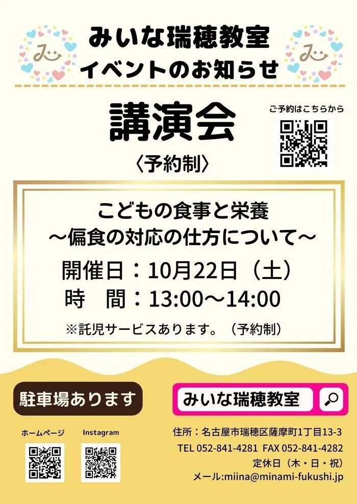 みいな瑞穂教室/10月22日（土）イベント開催！