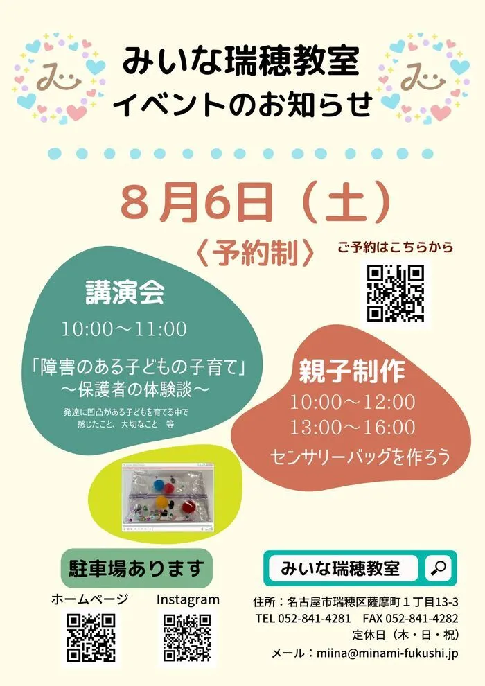 みいな瑞穂教室/８月６日イベント開催決定！