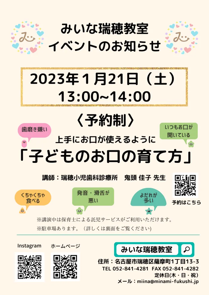 みいな瑞穂教室/R5年1月21日(土)イベント開催決定！！