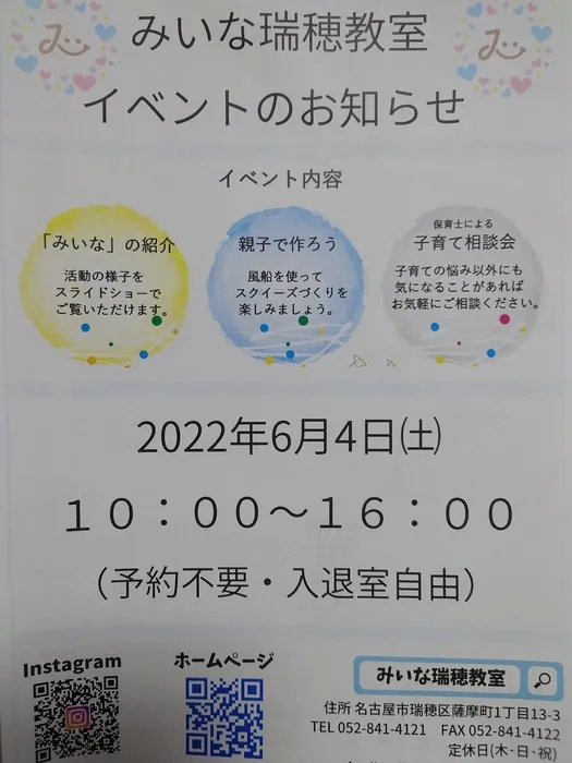 みいな瑞穂教室/６月４日にイベント開催！