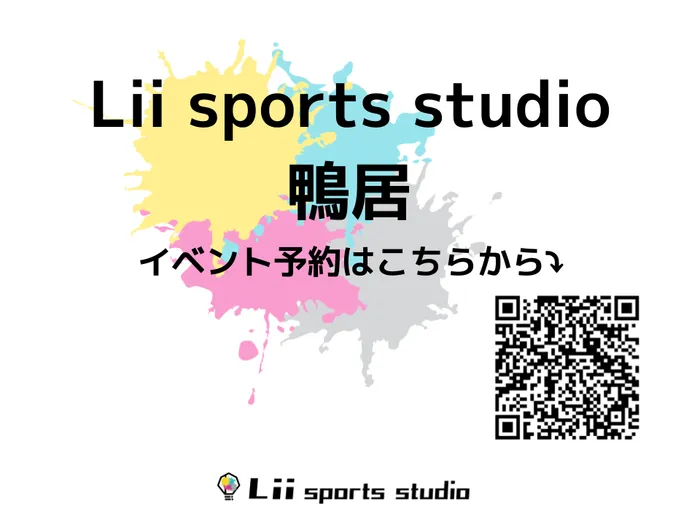 Lii sports studio鴨居/【体験会・1日限定4組程度】3月12日他※鴨居での見学開始！