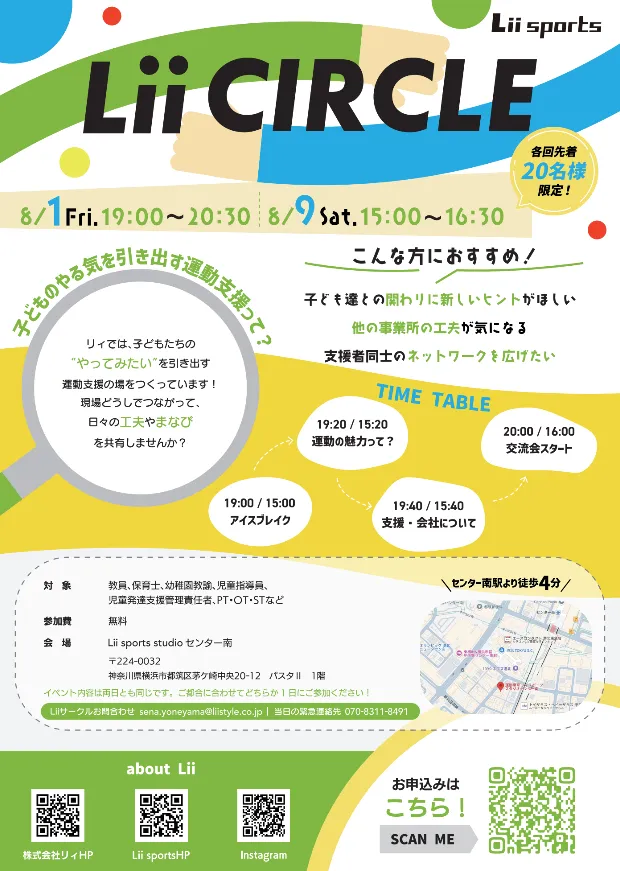 Lii sports studio鴨居/関係機関様向けに『リィサークル』を開催します🍀